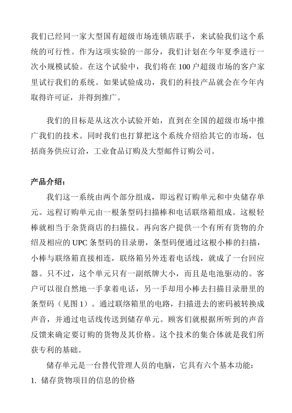 远程订购商业计划书_第3页