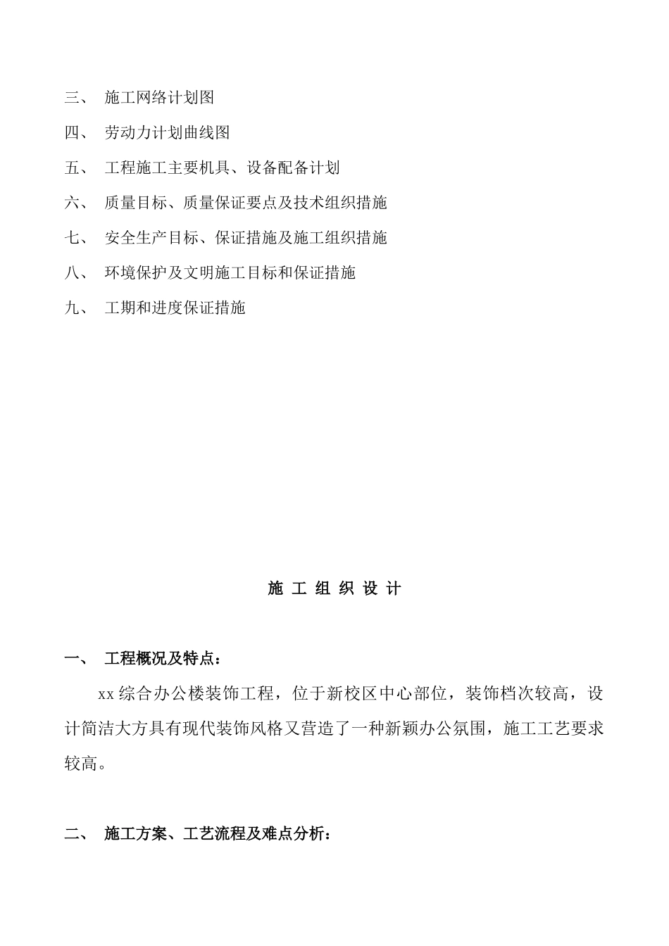 院综合办公楼装饰施工组织设计方案_第2页