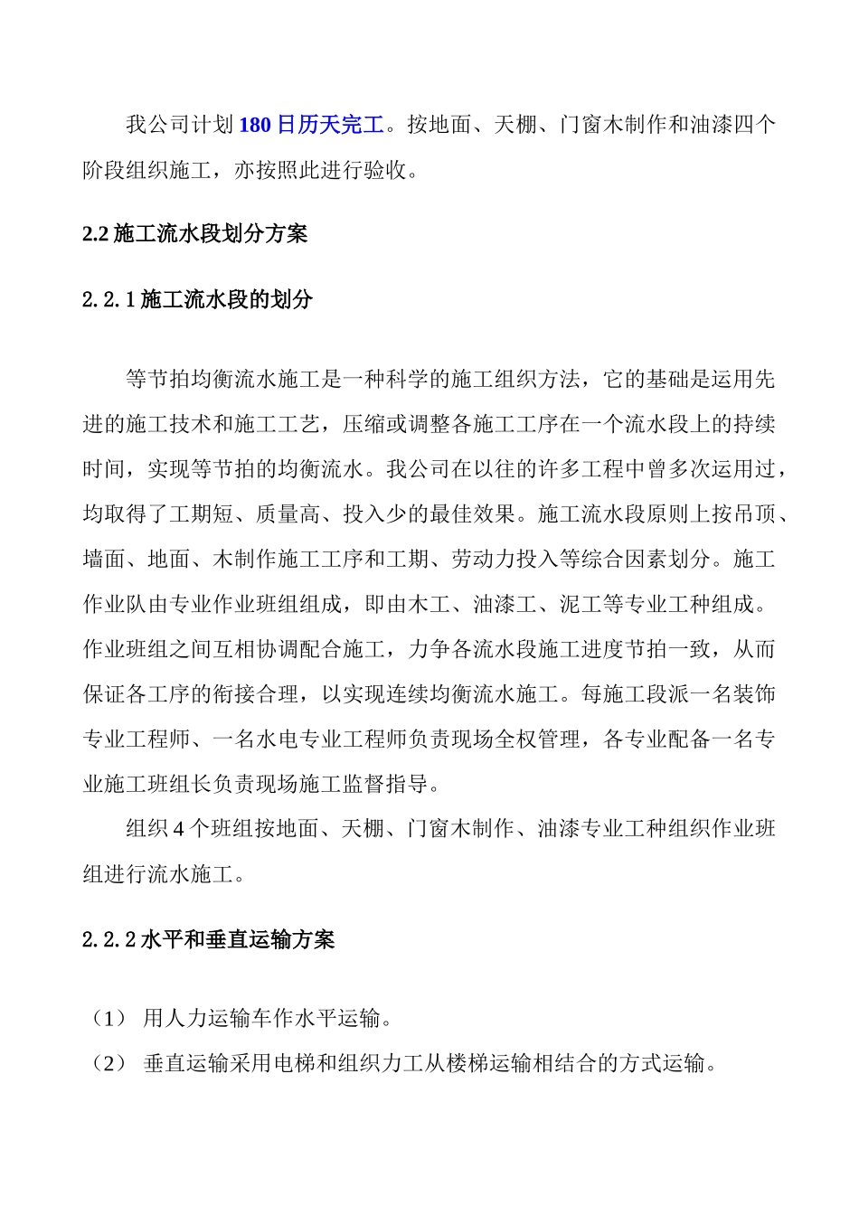 院综合办公楼装饰施工组织设计方案_第3页