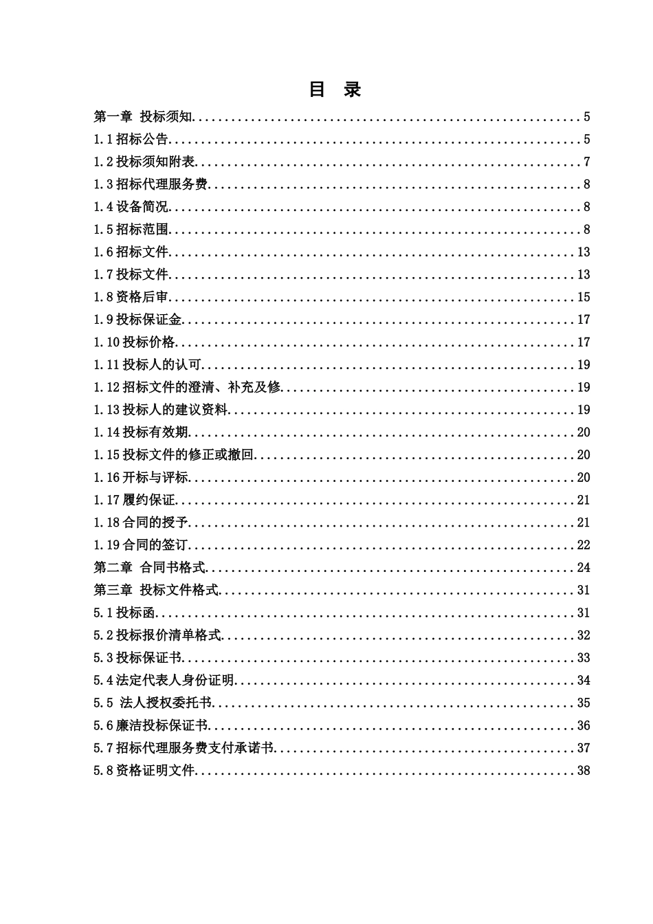 云南电网公司昆明供电局羊方凹仓库第二批废旧物资处置招采资料_第3页