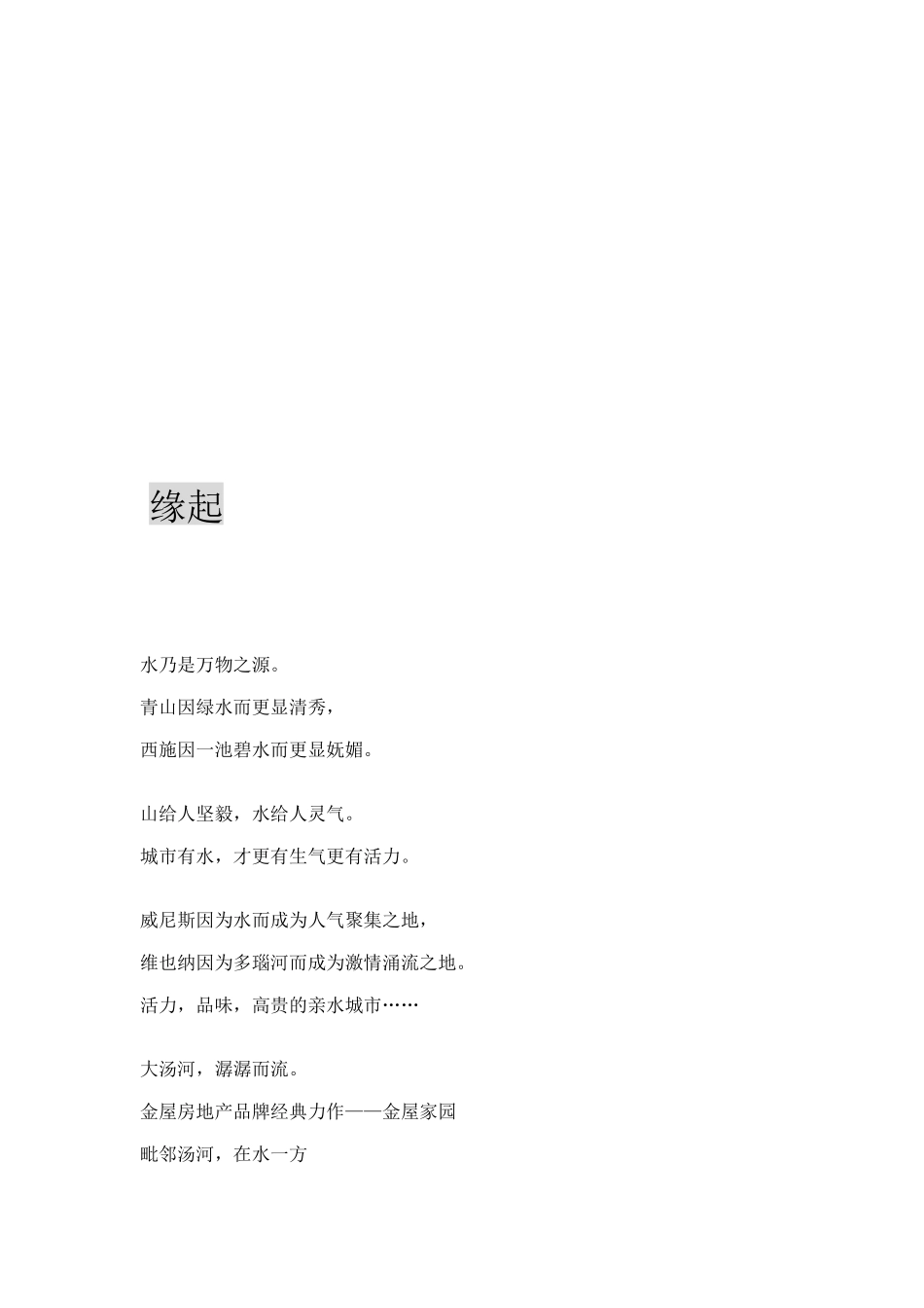 在水一方企划草案_第2页