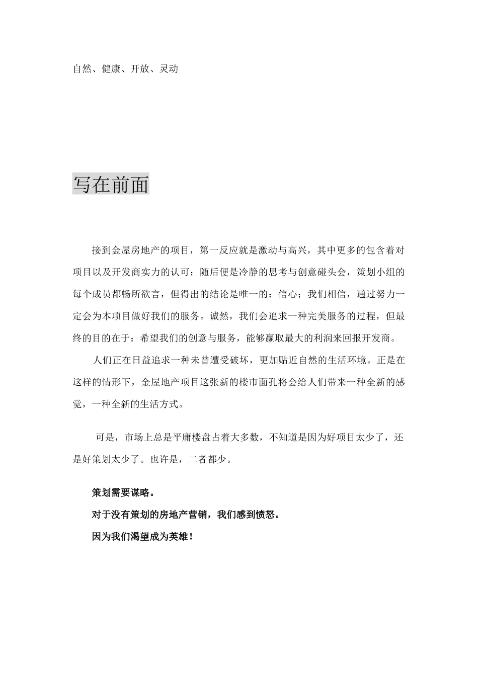 在水一方企划草案_第3页