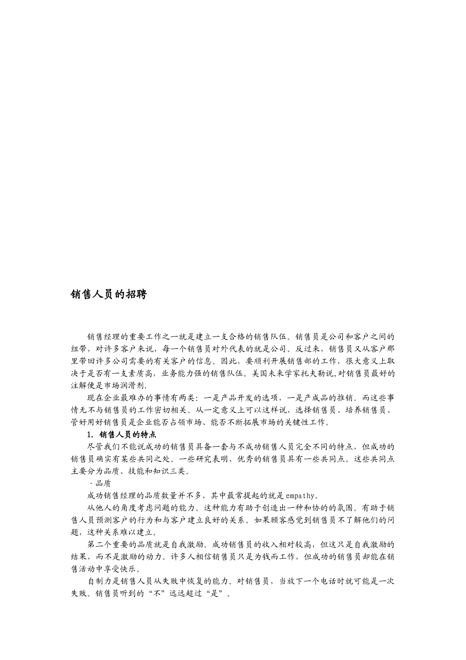 怎样建立能征善战的销售团队_第2页