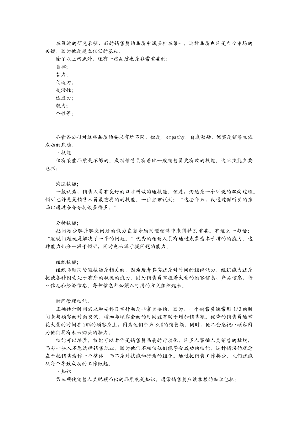 怎样建立能征善战的销售团队_第3页