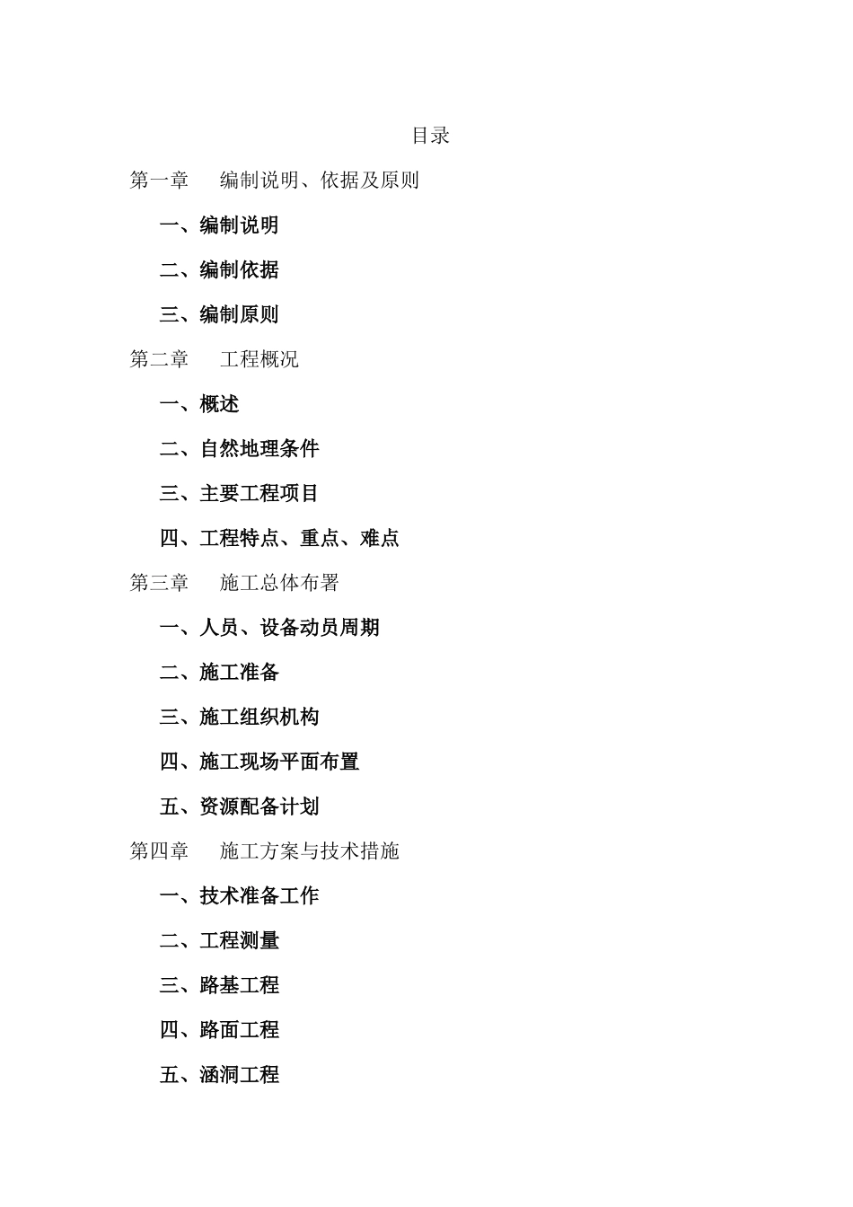 寨子山路道路拓宽工程（白沙路—观斗山隧道）施工组织设计_第2页