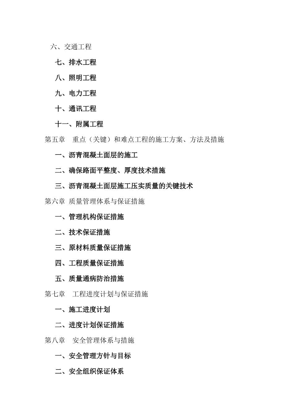 寨子山路道路拓宽工程（白沙路—观斗山隧道）施工组织设计_第3页