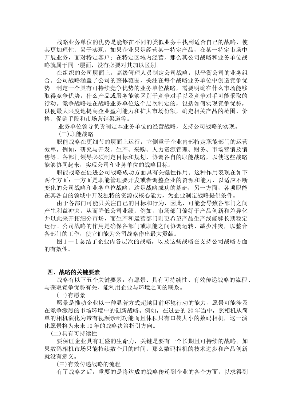 战略与战略管理课程知识点梳理_第3页