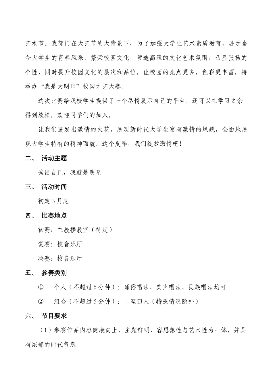 绽放青春校园十佳歌手策划模板_第2页