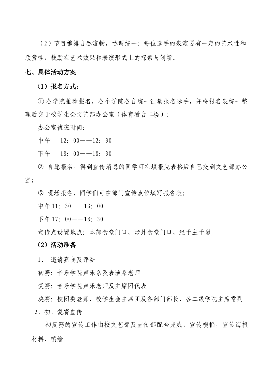绽放青春校园十佳歌手策划模板_第3页