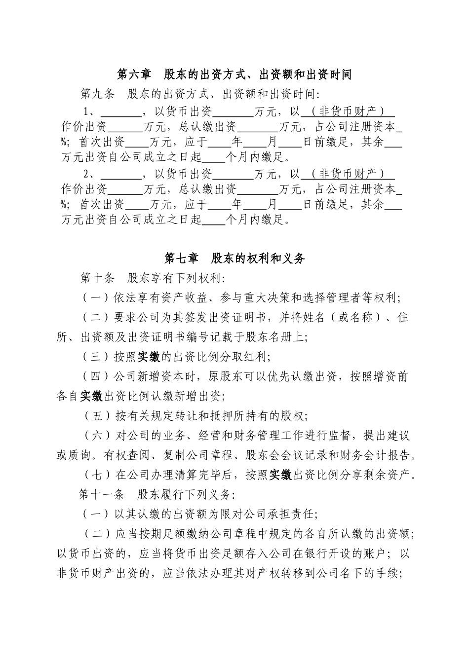 章程参考范例(2-50人有限公司设执行）_第2页