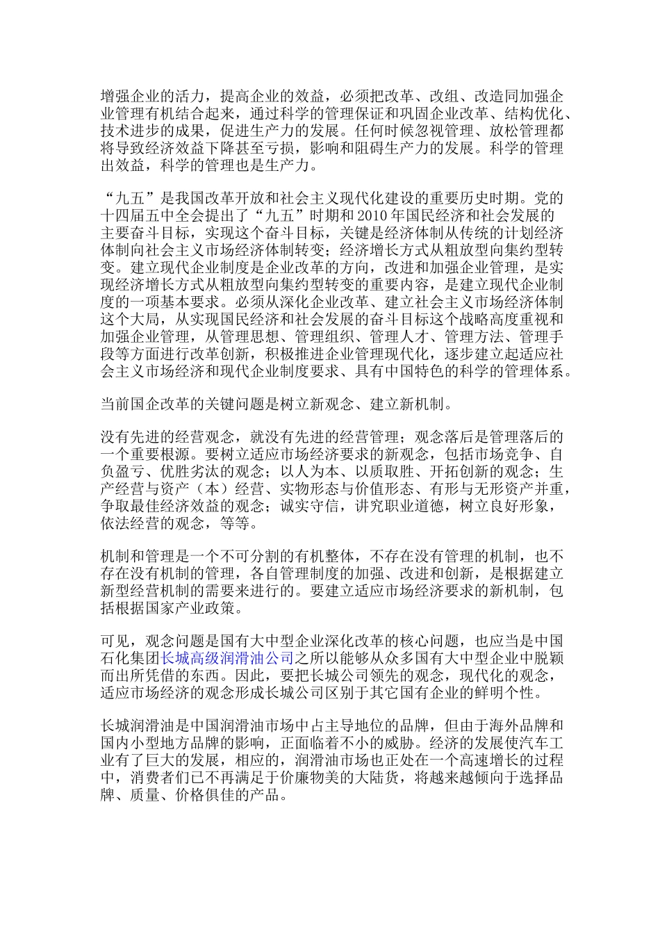 长城润滑油国庆节期间广告活动策划纲要_第2页
