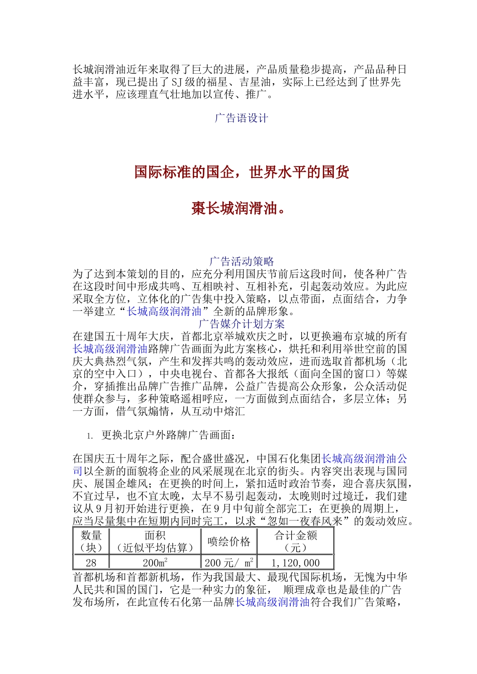 长城润滑油国庆节期间广告活动策划纲要_第3页