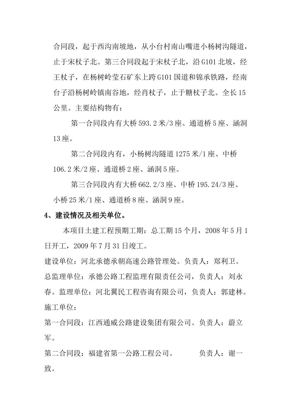 长深公路平泉（辽冀界）至承德段高速公路工程阳光工程实施材料_第3页