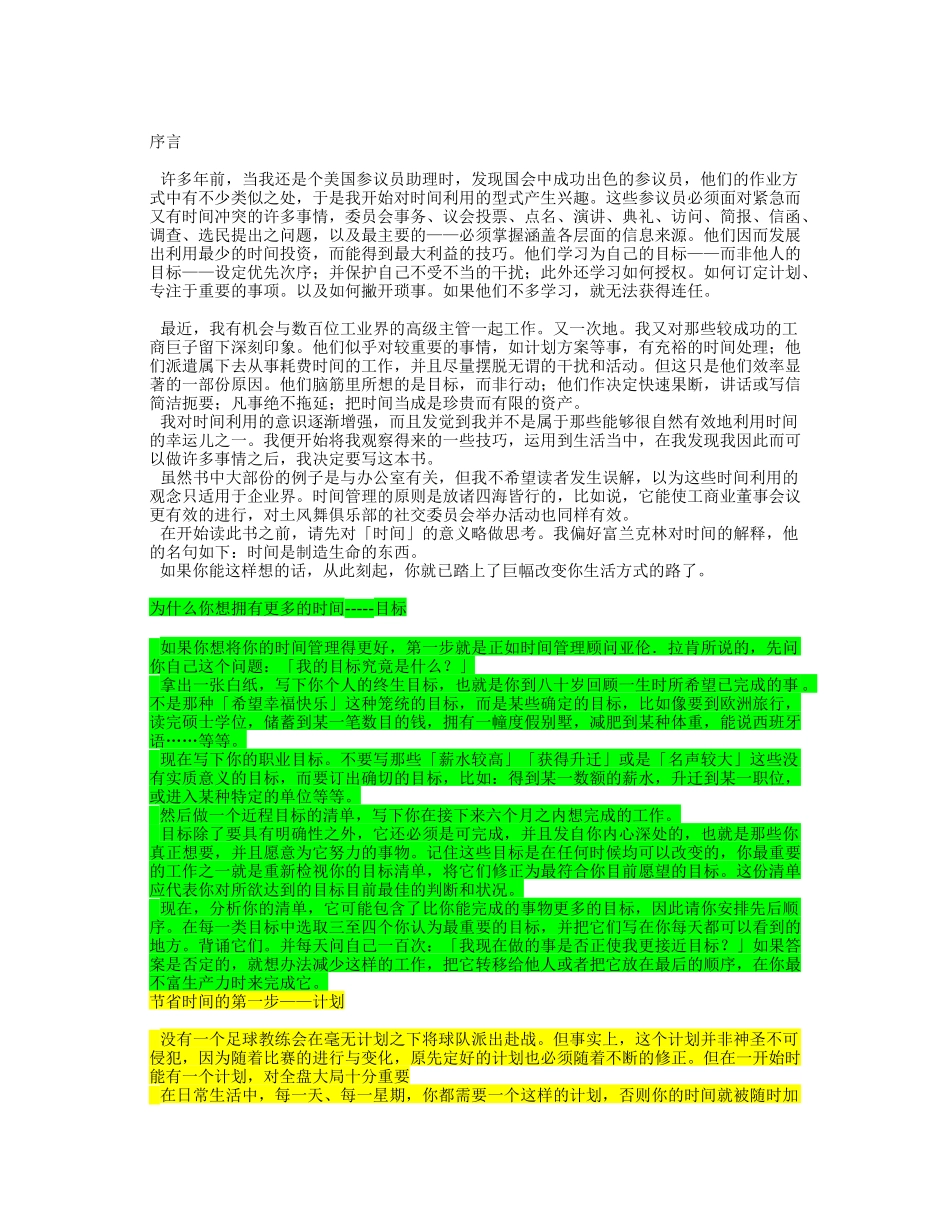 掌握时间的艺术_第1页