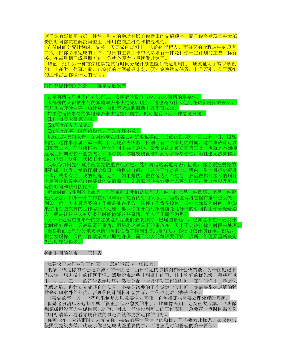 掌握时间的艺术_第2页