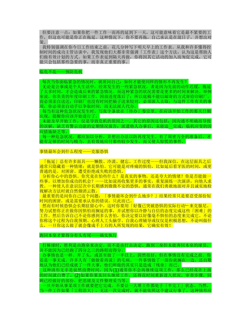 掌握时间的艺术_第3页