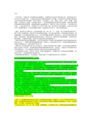 掌握时间的艺术