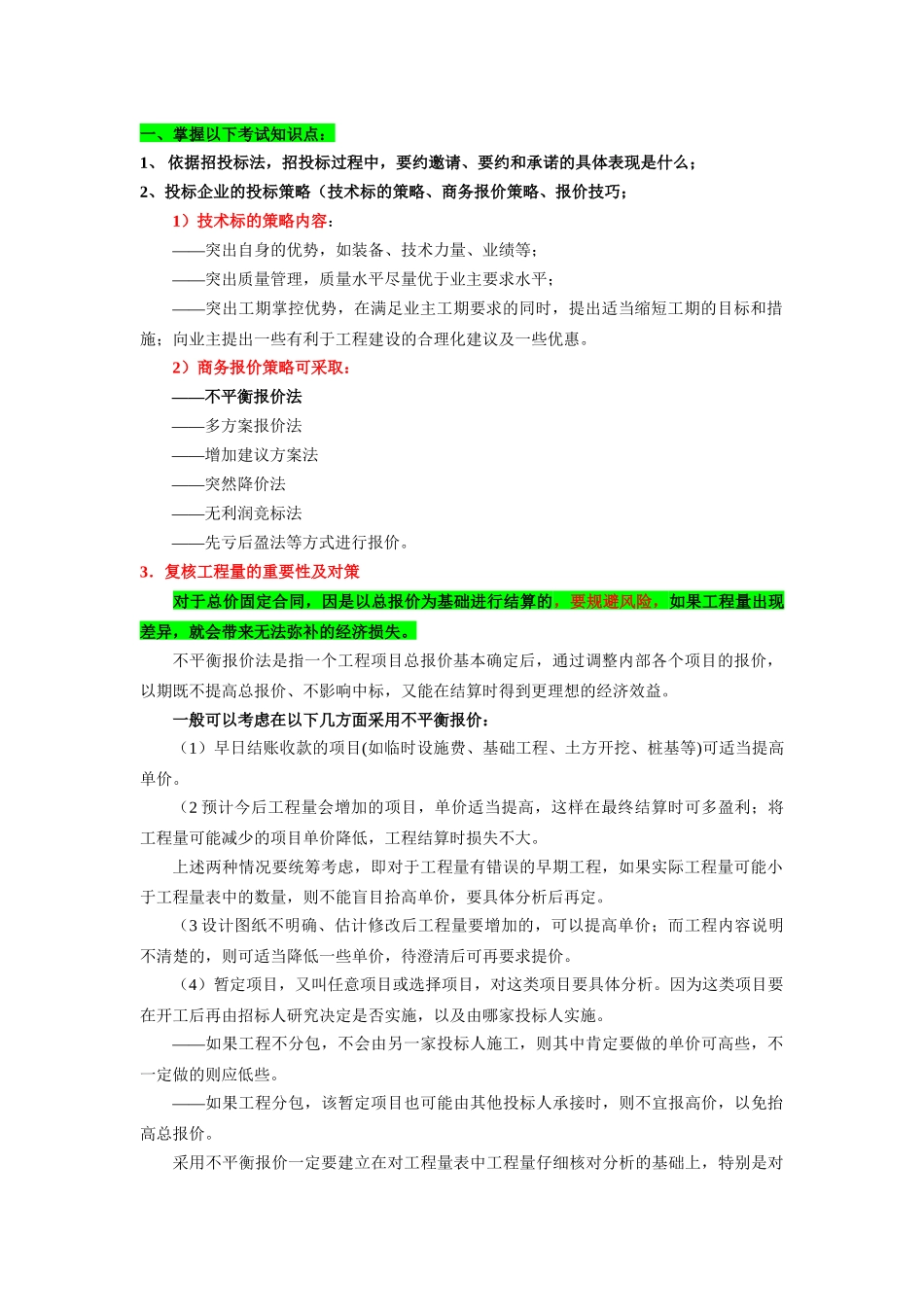 招投标法及其应用_第1页