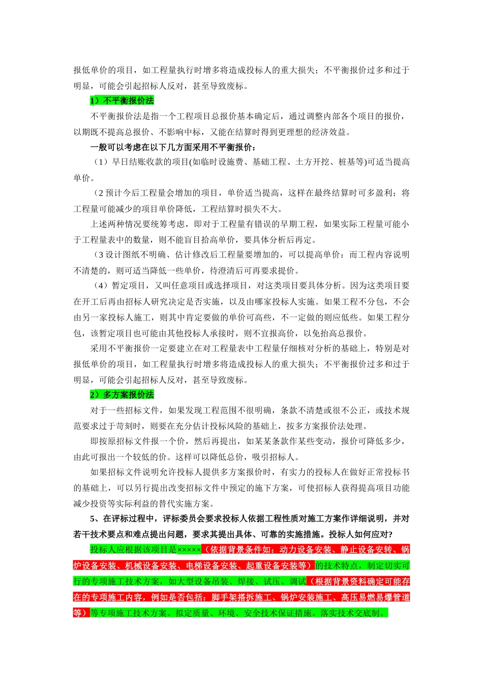 招投标法及其应用_第2页