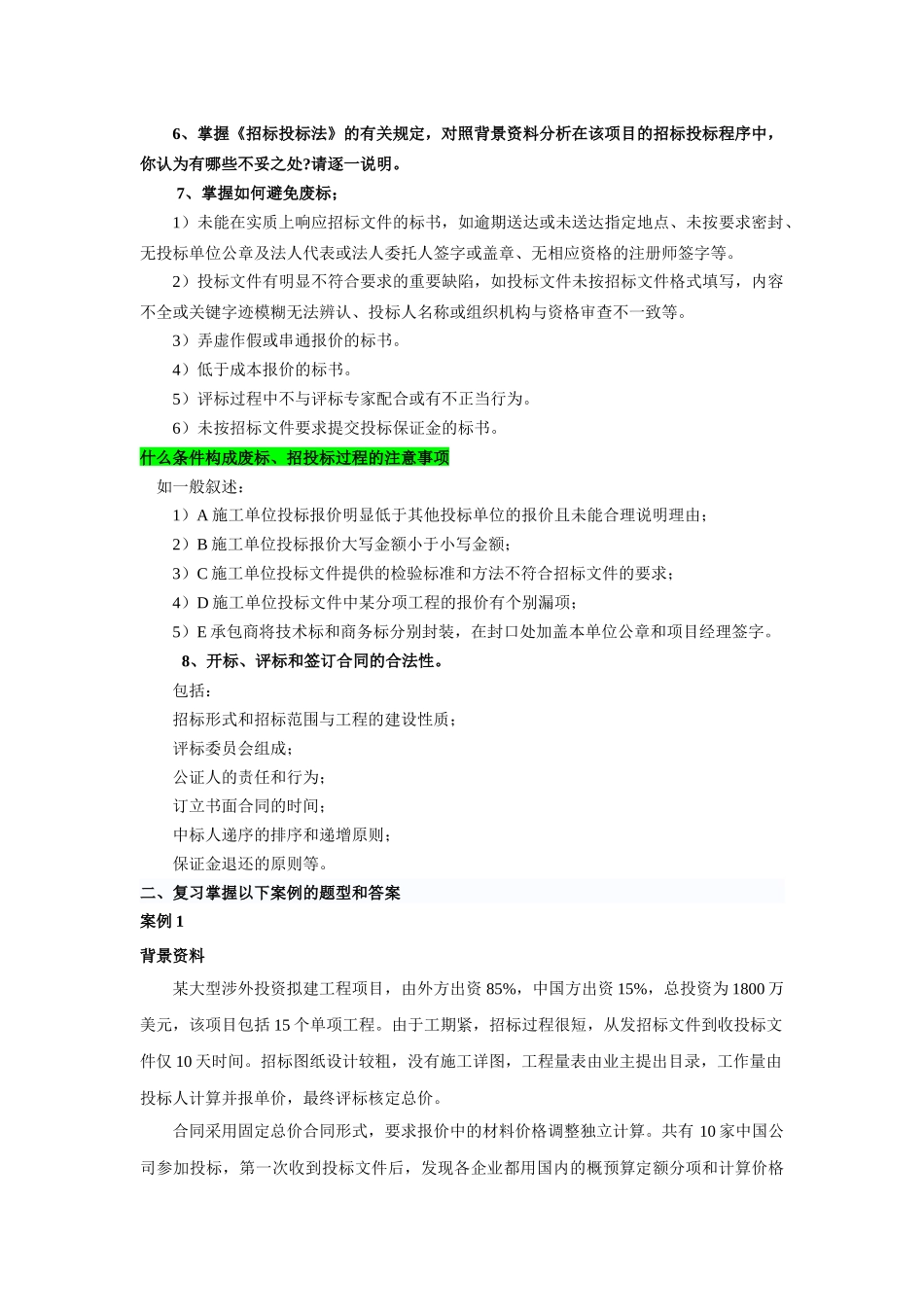 招投标法及其应用_第3页