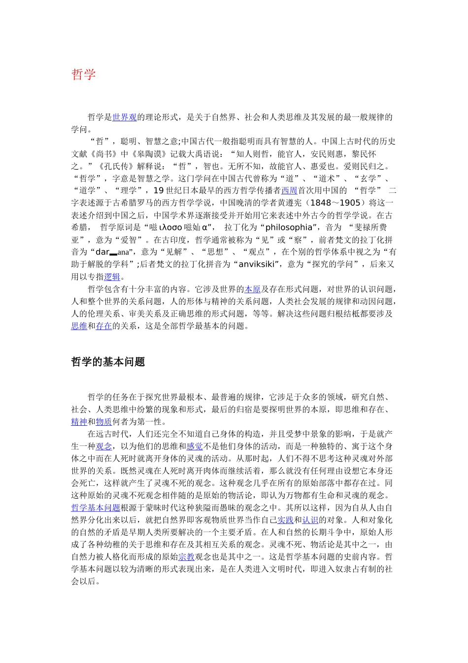 哲学含义起源历史与发展_第1页