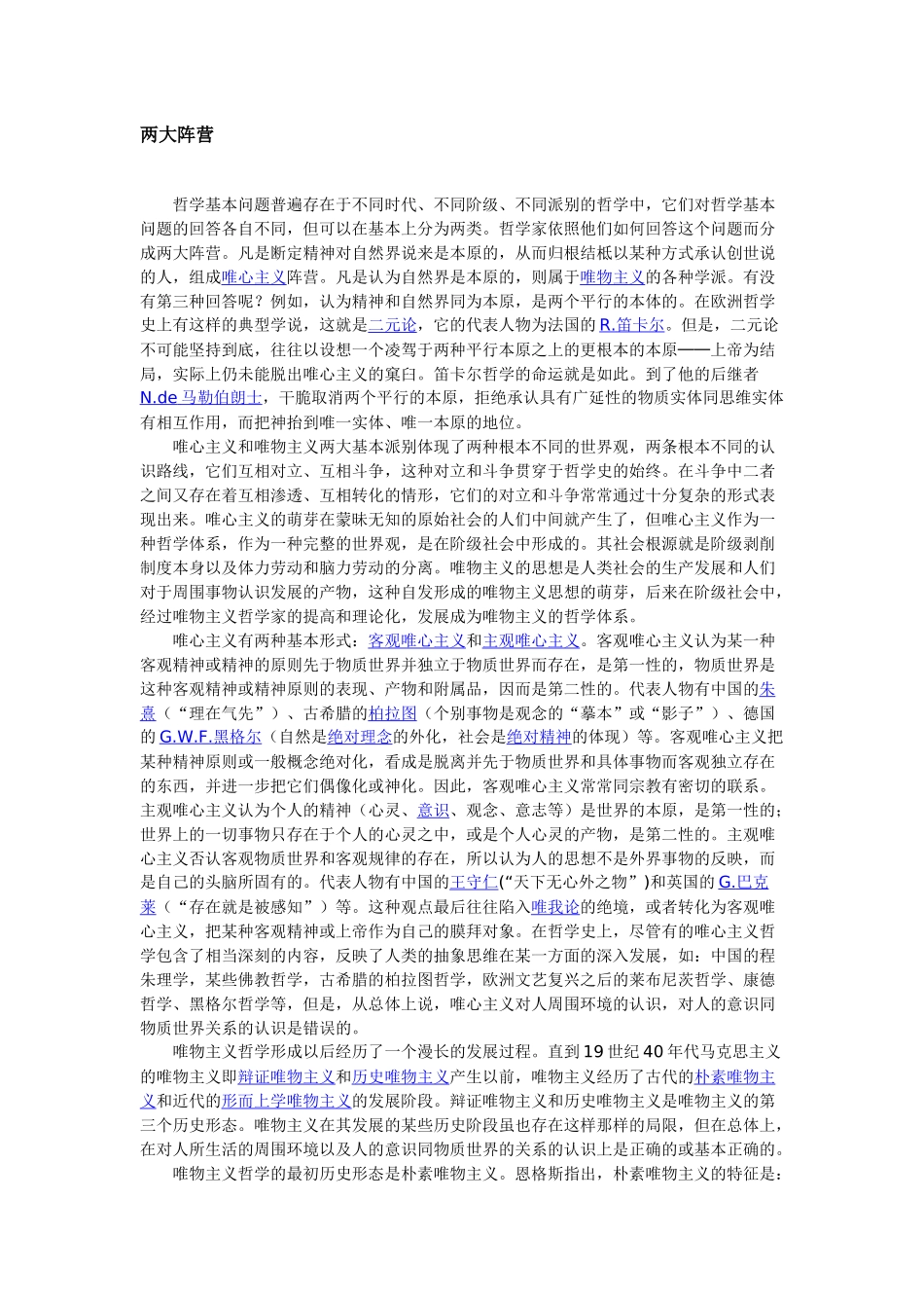 哲学含义起源历史与发展_第2页