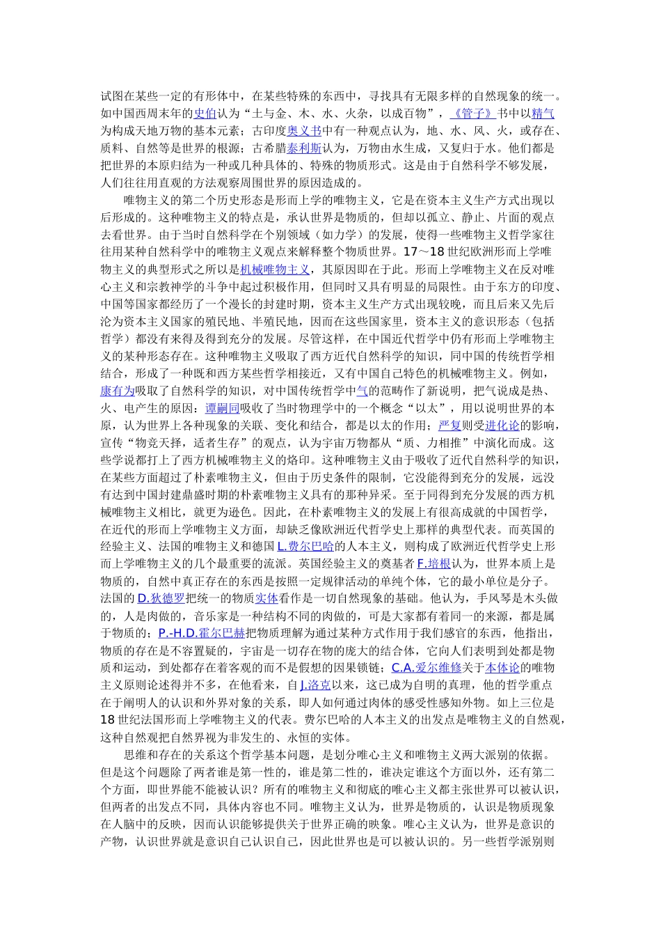 哲学含义起源历史与发展_第3页