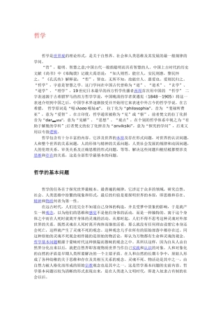 哲学含义起源历史与发展