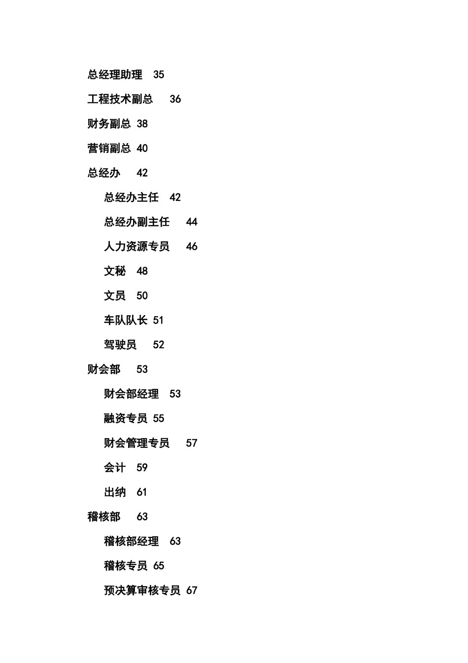 浙江金帝集团有限公司组织手册_第2页