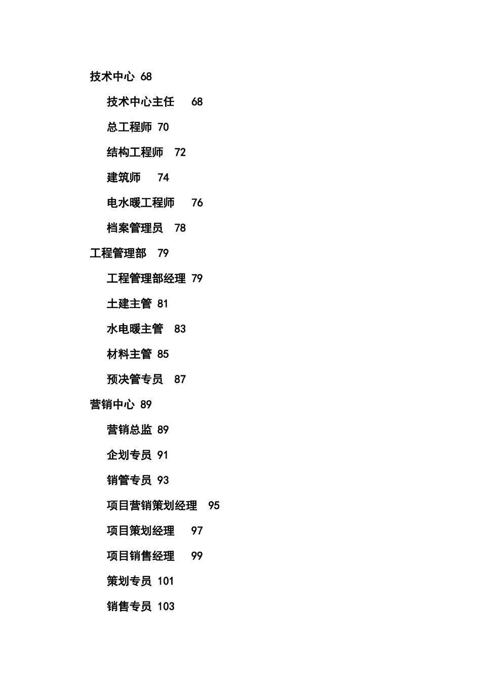浙江金帝集团有限公司组织手册_第3页