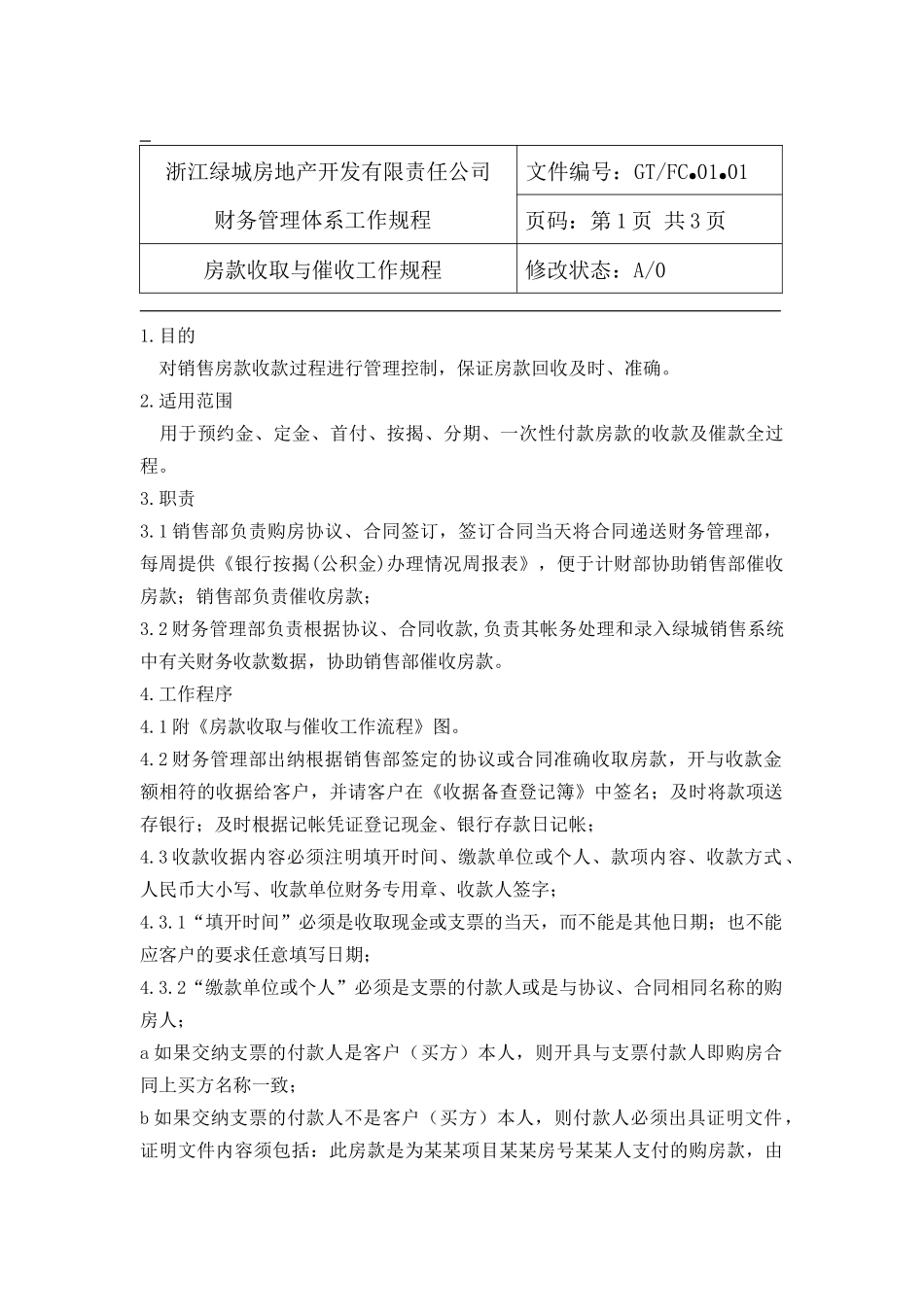 浙江绿城房地产开发有限责任公司房款收取与催收工作流程_第1页
