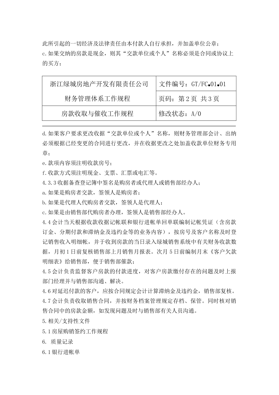 浙江绿城房地产开发有限责任公司房款收取与催收工作流程_第2页
