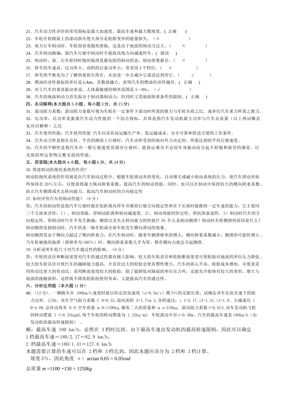 浙江省10月高等教育自学考试汽车理论试题_第2页