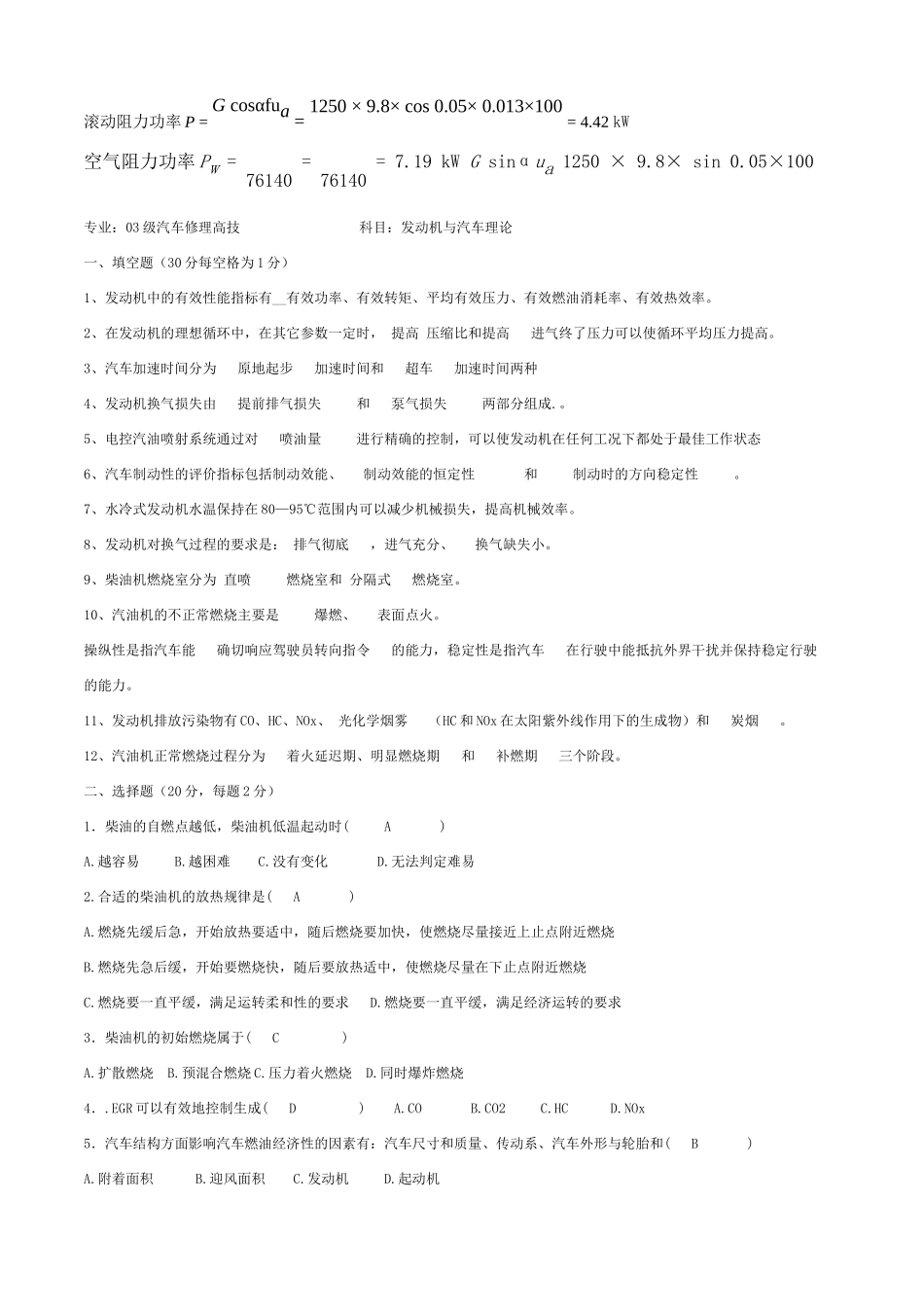 浙江省10月高等教育自学考试汽车理论试题_第3页