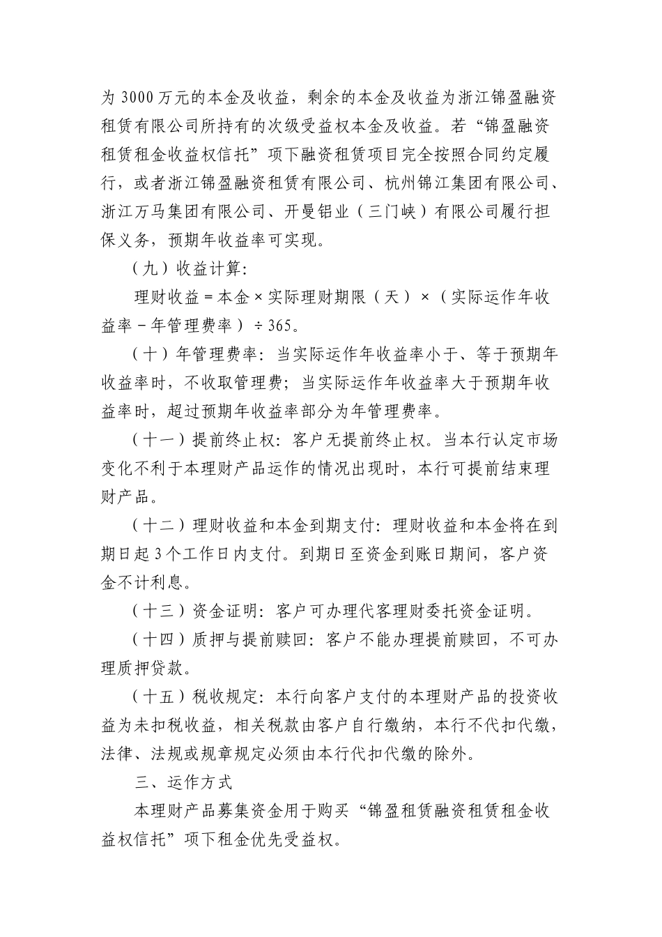 浙商银行“永乐理财”1号人民币理财产品说明书_第3页