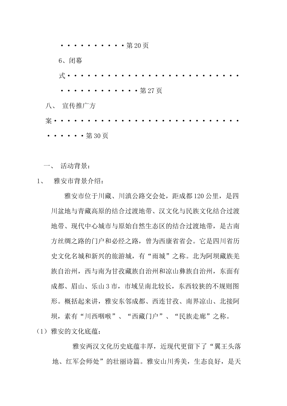珍爱熊猫珍爱地球国际熊猫节策划方案_第3页