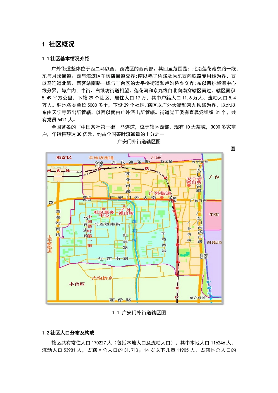 镇全国安全社区创建工作报告_第3页