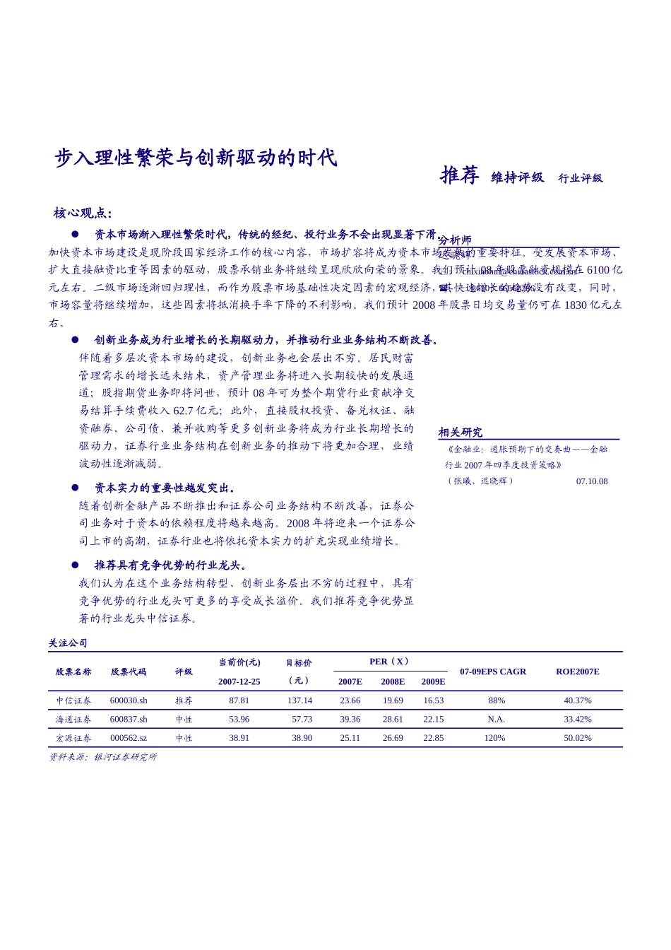 证券行业报告步入理性繁荣与创新驱动的时代_第1页