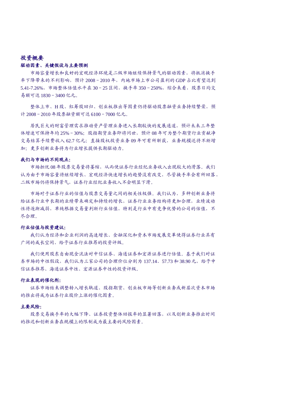 证券行业报告步入理性繁荣与创新驱动的时代_第2页