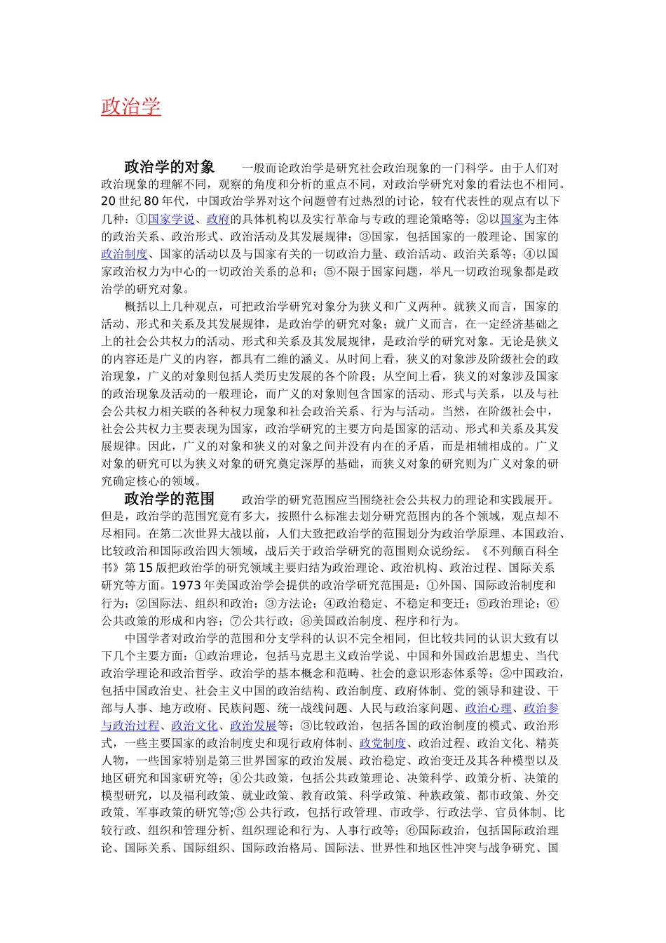 政治学含义起源历史与发展_第1页