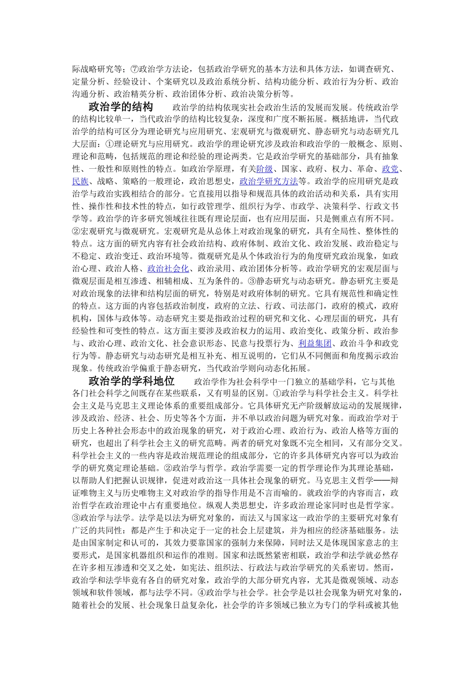 政治学含义起源历史与发展_第2页