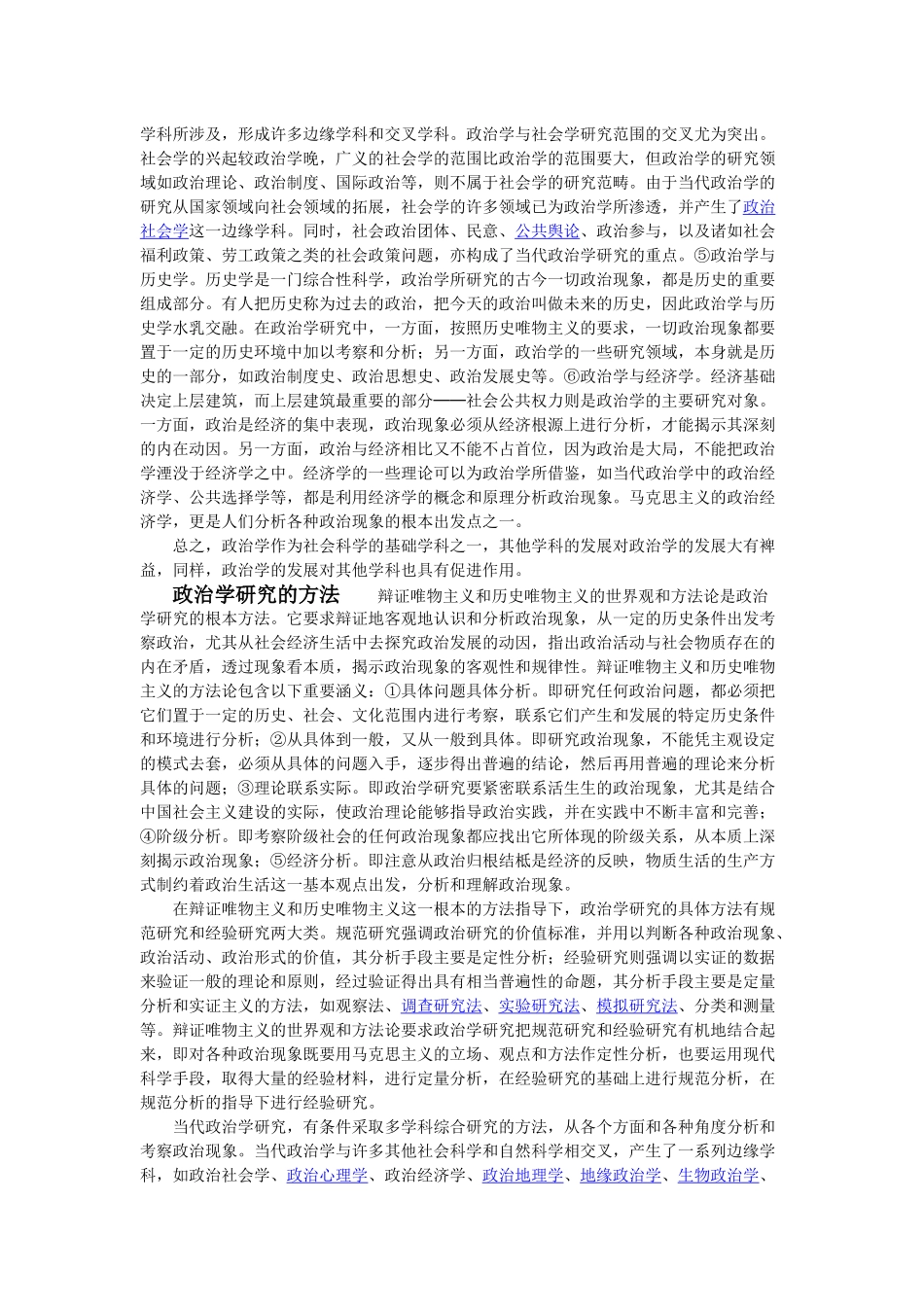 政治学含义起源历史与发展_第3页