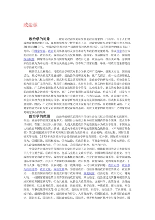 政治学含义起源历史与发展