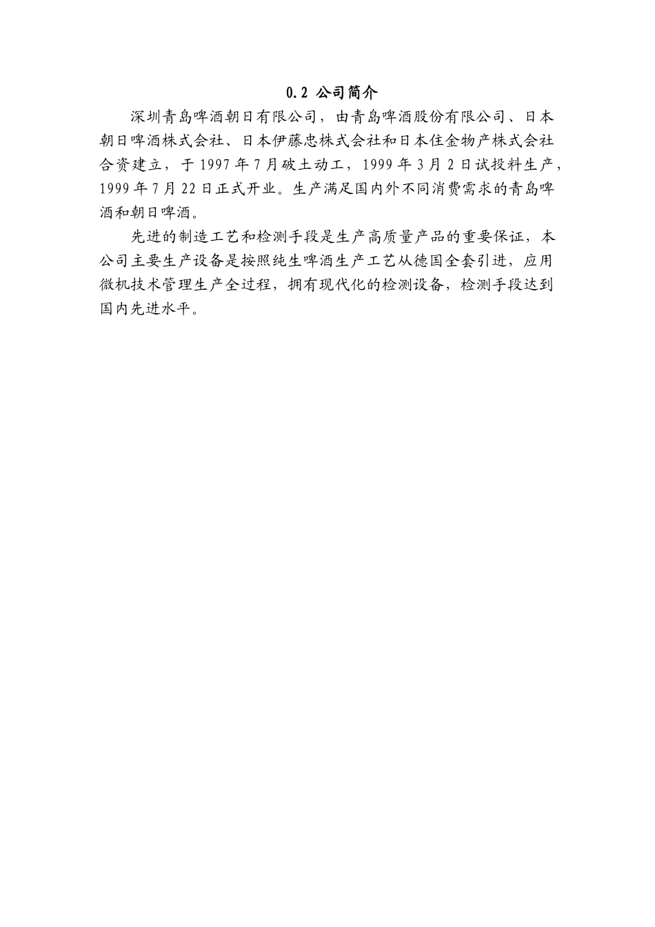 知名碑酒公司质量手册_第1页