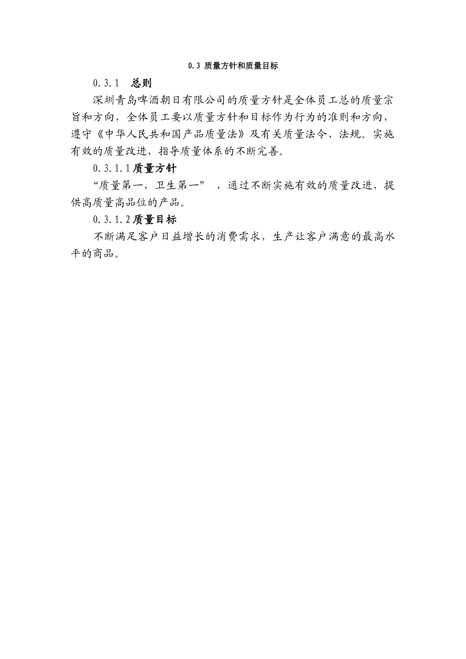 知名碑酒公司质量手册_第2页
