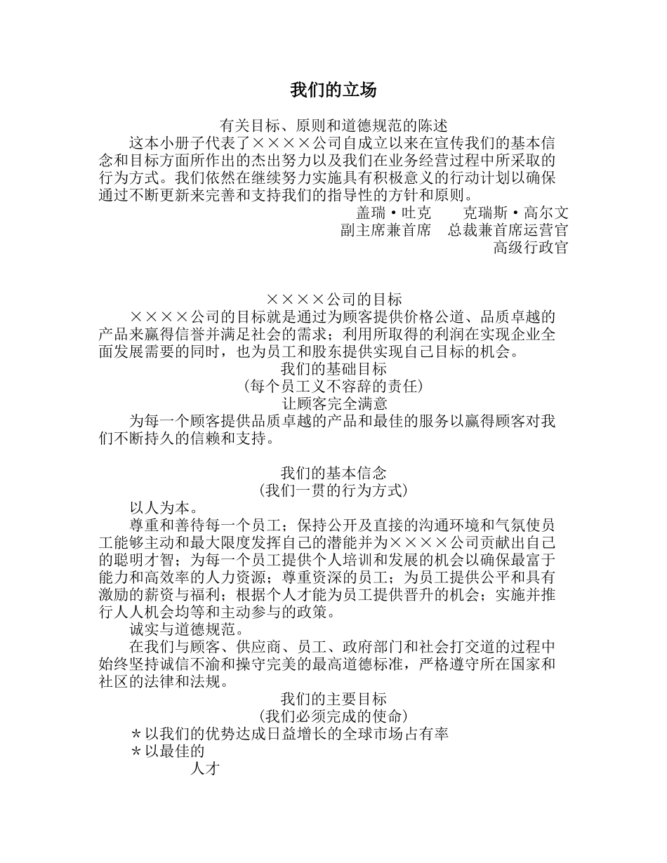 知名企业员工关系手册_第2页