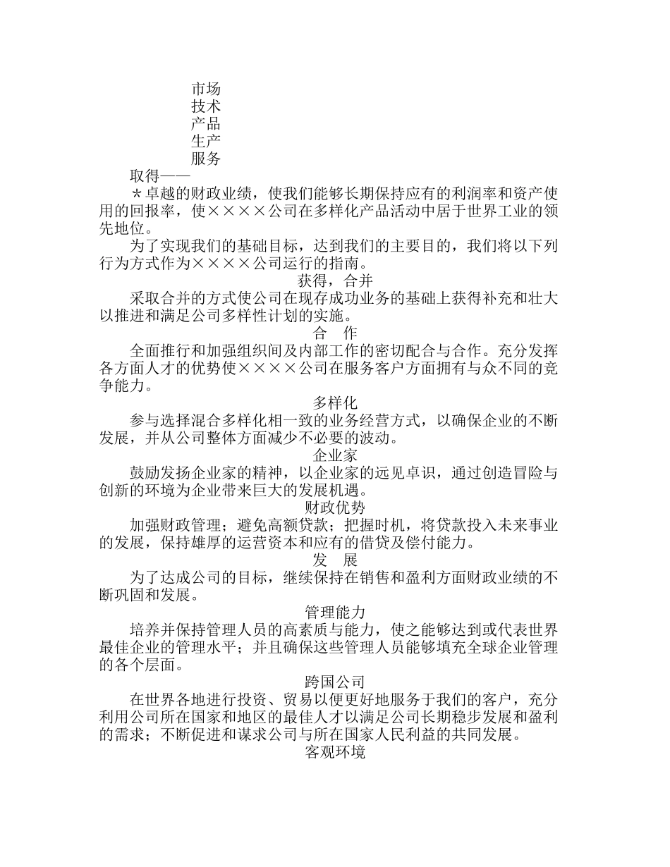 知名企业员工关系手册_第3页