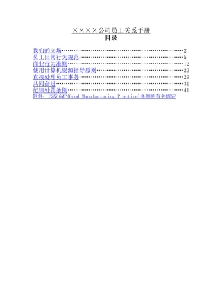知名企业员工关系手册
