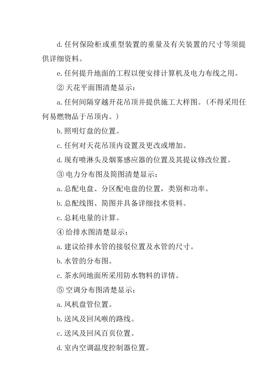 知名物业顾问公司装修管理手册_第3页