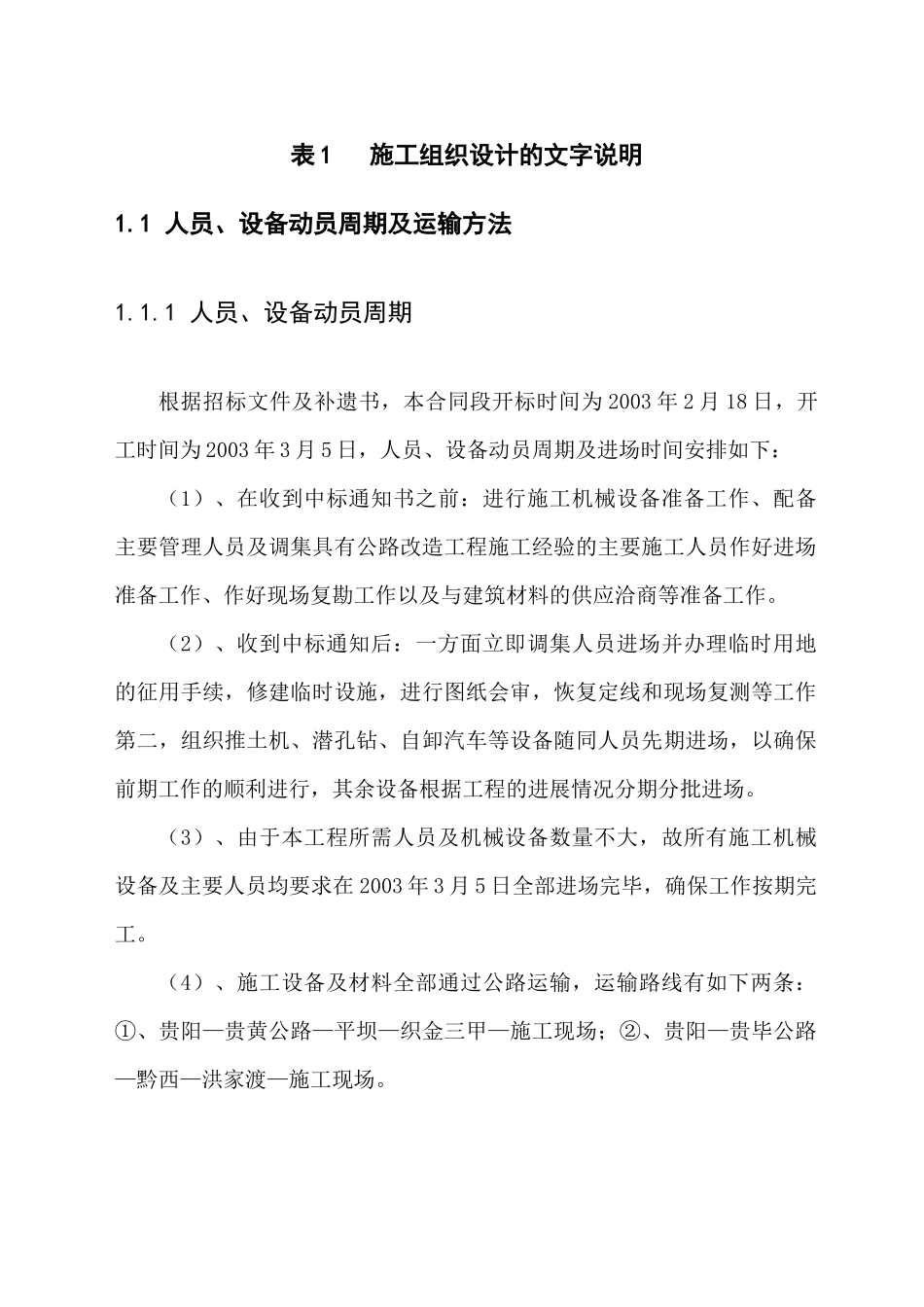 织金八步E标施工组织设计_第1页